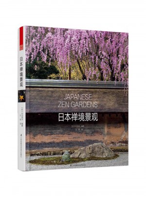 日本禪境景觀