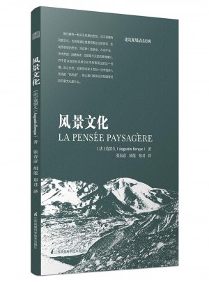 風景文化