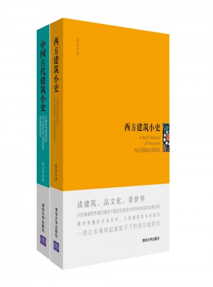 建筑小史系列（共2冊）