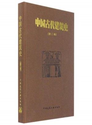 中國古代建筑史