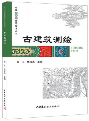 古建筑測繪