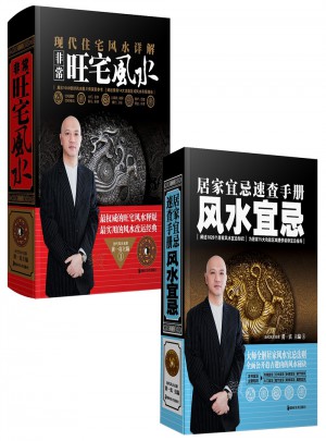當代風水名家系列(共2冊)