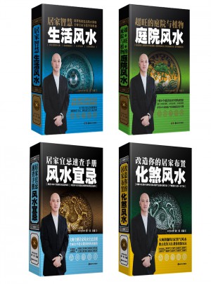 當代風水名家系列(共4冊)