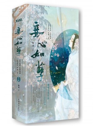 妾心如孽(全2冊)