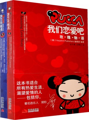 PUCCA 我們戀愛吧