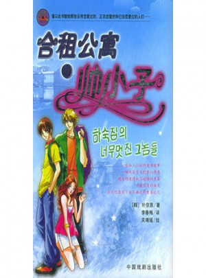 合租公寓的帥小子