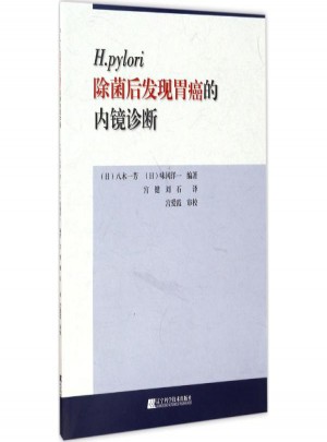 H.pylori除菌后發現胃癌的內鏡診斷
