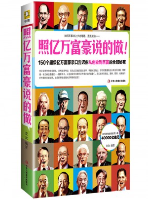 照億萬富豪說的做