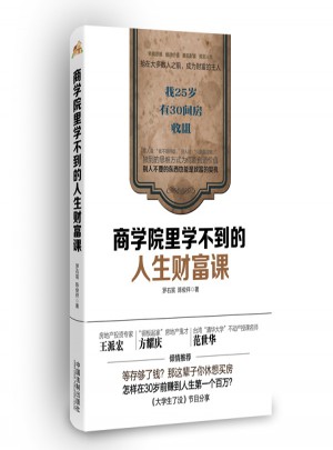 商學(xué)院里學(xué)不到的人生財富課