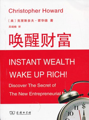 喚醒財富·揭秘新企業(yè)家思維