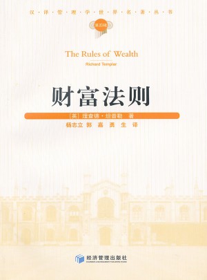 財富法則