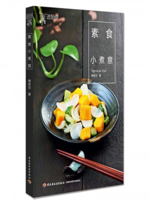 素食小煮意
