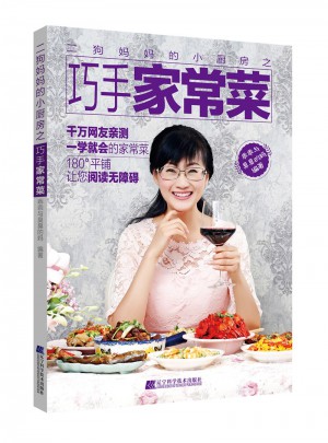 二狗媽媽的小廚房之巧手家常菜