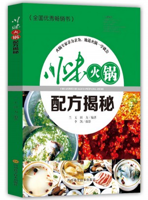 川味火鍋配方揭秘