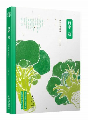 四季蔬：小白素食記錄
