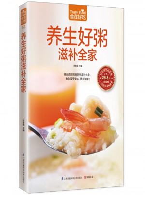 養生好粥滋補全家