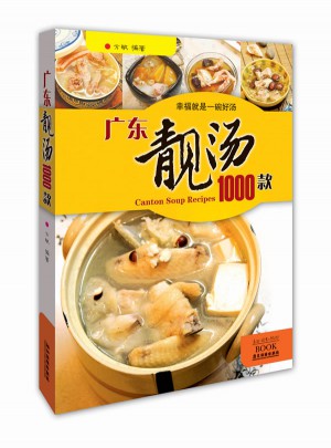廣東靚湯1000款