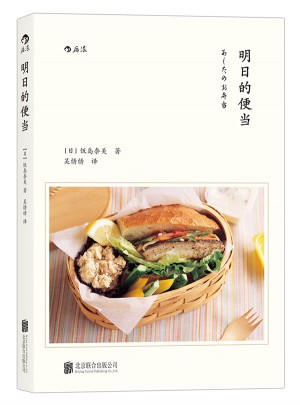 明日的便當