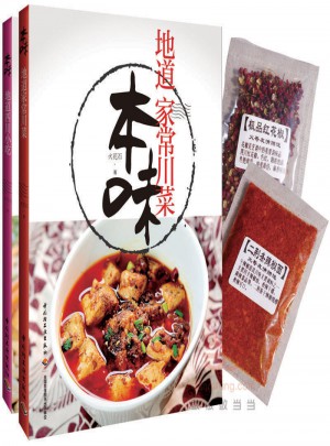 本味：地道家常川菜+四川小吃（全二冊）