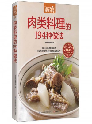 肉類料理的194種做法