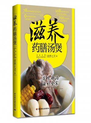 滋養藥膳湯煲