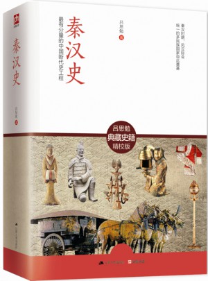 秦漢史