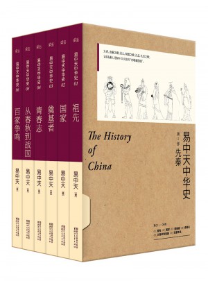 易中天中華史 及時部：先秦（全新升級版·1-6卷禮盒套裝）