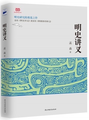 明史講義