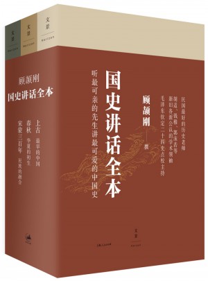 國史講話全本（三冊）