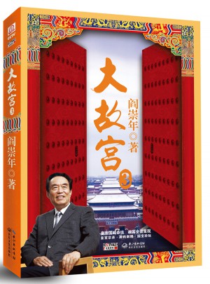大故宮3
