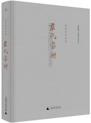 袁氏當國（精裝）