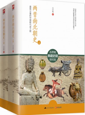 兩晉南北朝史：最有分量的中國斷代史工程
