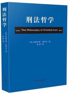 刑法哲學(xué)