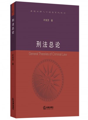 刑法總論