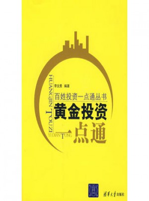 黃金投資一點通