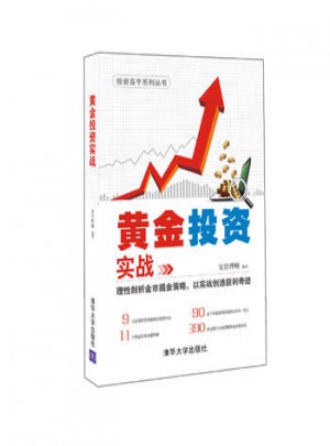 黃金投資實戰