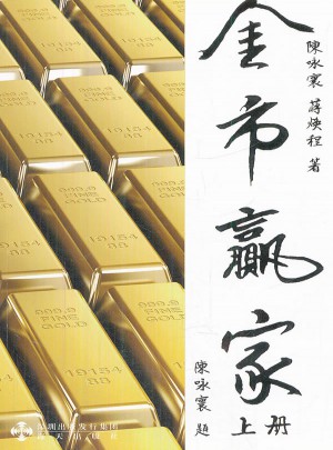 金市贏家