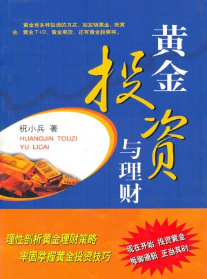 黃金投資與理財