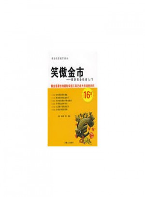 笑傲金市·黃金投資入門