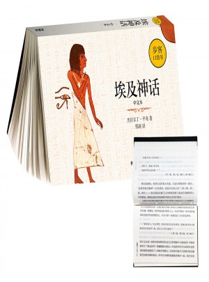 埃及神話(中文本)