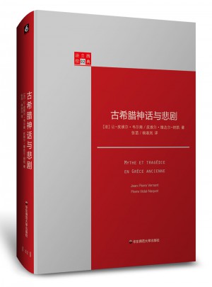 古希臘神話與悲劇