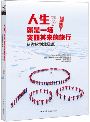 人生，就是一場突如其來的旅行