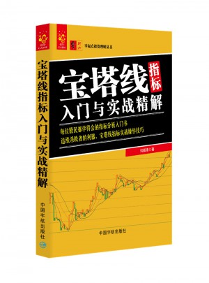 寶塔線指標(biāo)入門與實(shí)戰(zhàn)精解