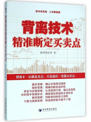 背離技術(shù)精準(zhǔn)斷定買賣點(diǎn)