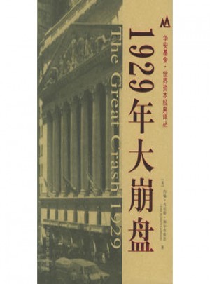 1929年大崩盤
