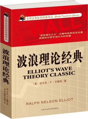 波浪理論經典