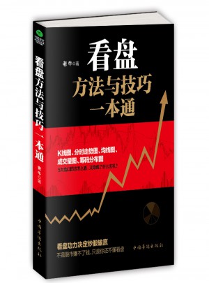 看盤方法與技巧一本通