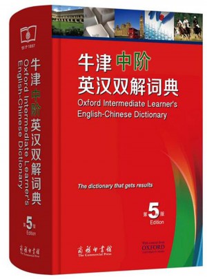 牛津中階英漢雙解詞典·第5版