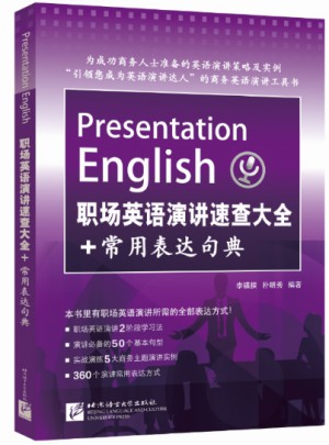 職場(chǎng)英語(yǔ)演講速查大全+常用表達(dá)句典