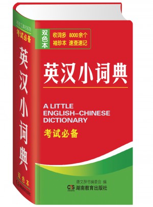 英漢小詞典